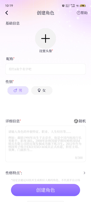 虛擬男友AI官方版
