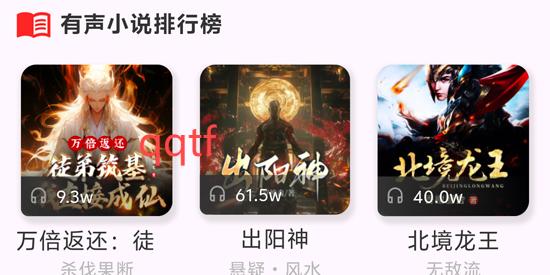 番茄熱門暢聽App官方版