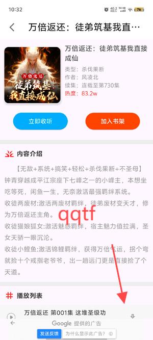 番茄熱門暢聽App官方版