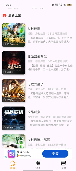 番茄熱門暢聽App官方版