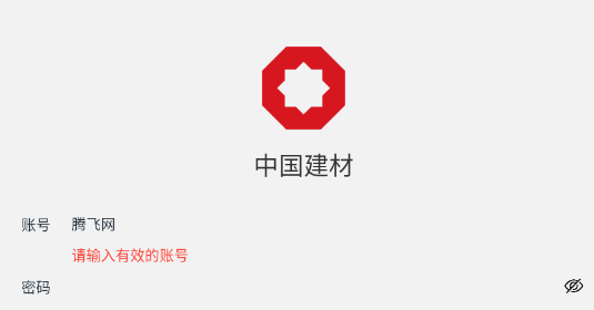 建材e鏈app最新版