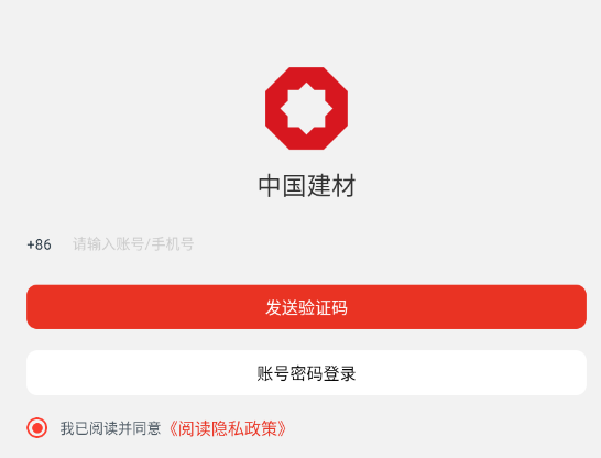 建材e鏈app最新版