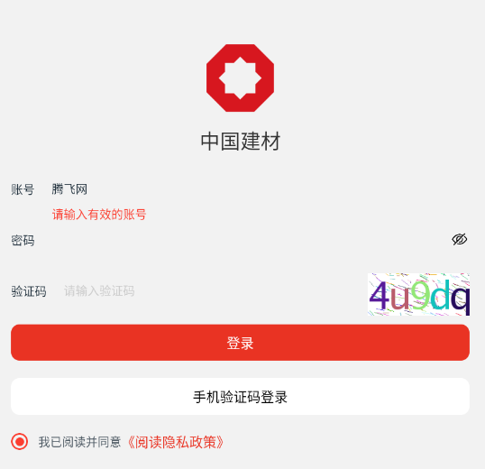 建材e鏈app最新版
