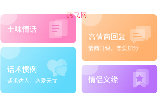 任小聊天話術(shù)app安卓版 任小聊天話術(shù)app安卓版