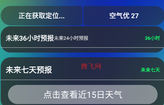 一早天氣app新版本