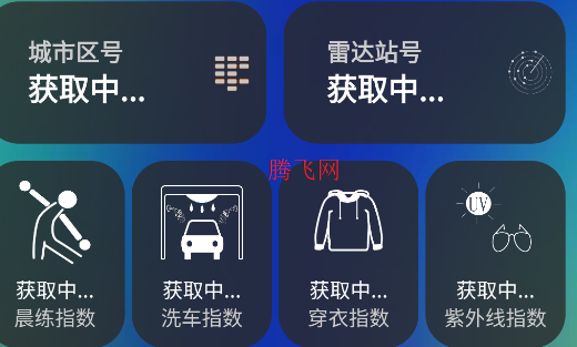 一早天氣app新版本