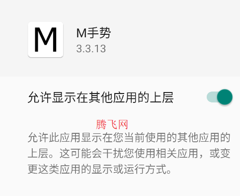 M手勢安卓版