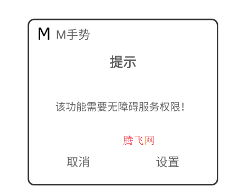M手勢安卓版
