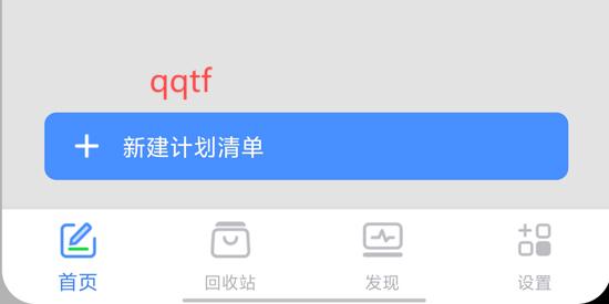 日程計劃清單App創(chuàng)建計劃