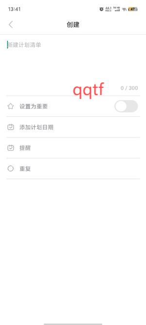 日程計劃清單App設(shè)置提醒