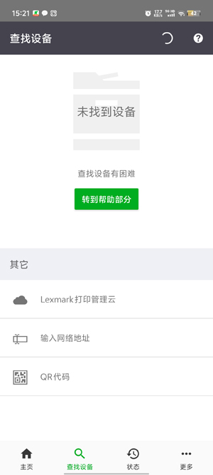利盟打印App最新版(Lexmark Print)