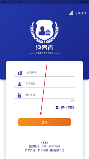 巡界者app最新版