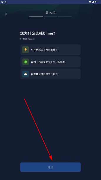 clime氣象雷達官方版 clime氣象雷達官方版