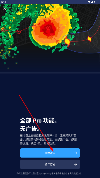 clime氣象雷達官方版 clime氣象雷達官方版