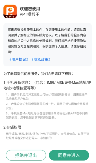 PPT模板王app最新版(手機(jī)PPT模板匯)