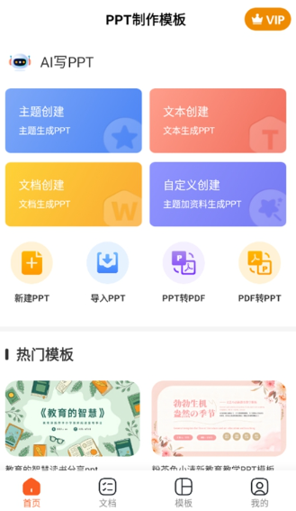 PPT模板王app最新版(手機(jī)PPT模板匯)