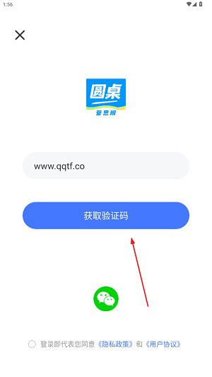 圓桌星球app最新版