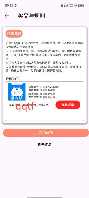 皮膚福利天天派送APP最新版