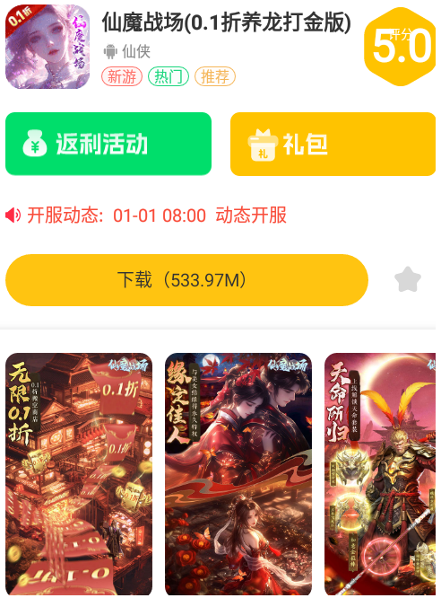 大游界互娛app最新版