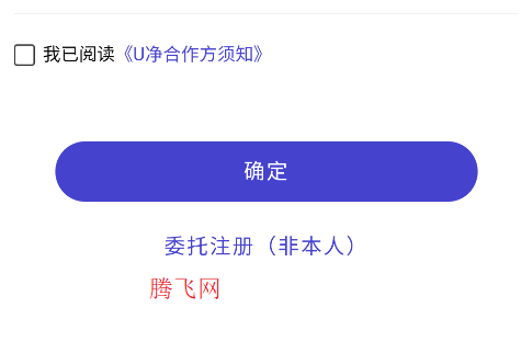 U凈商家版APP手機(jī)版