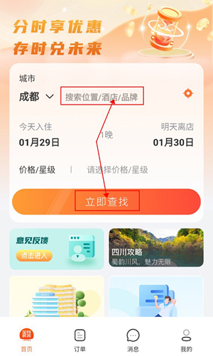 金時(shí)房客app最新版 金時(shí)房客app最新版