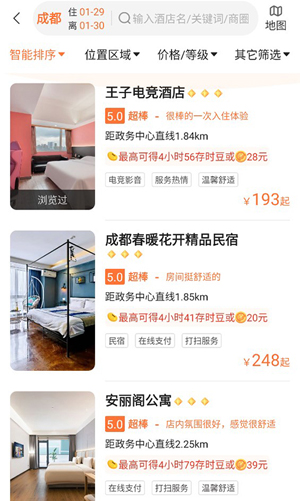 金時(shí)房客app最新版 金時(shí)房客app最新版