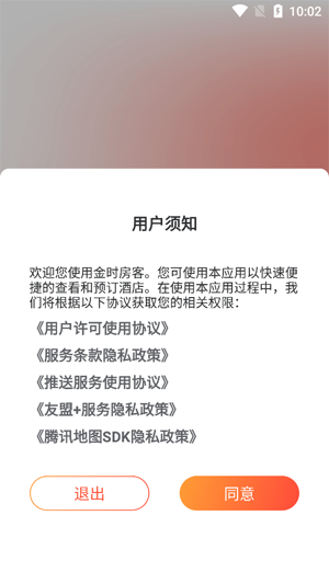 金時(shí)房客app最新版 金時(shí)房客app最新版