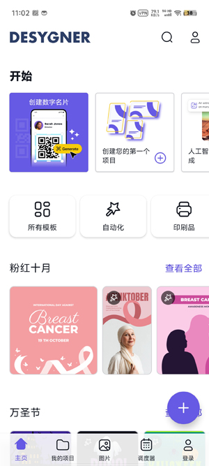 Desygner軟件最新版 Desygner軟件最新版