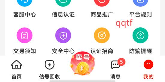 買號牛App最新版