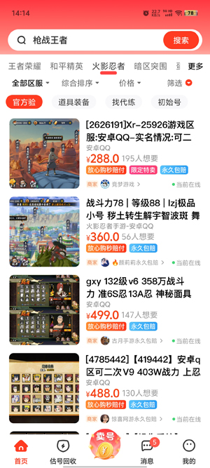 買號牛App最新版