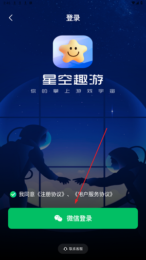 星空趣游app