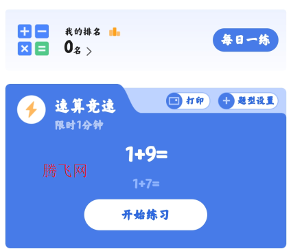 速算訓(xùn)練app手機版