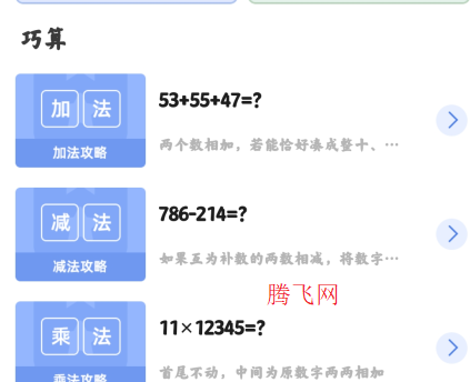 速算訓(xùn)練app手機版