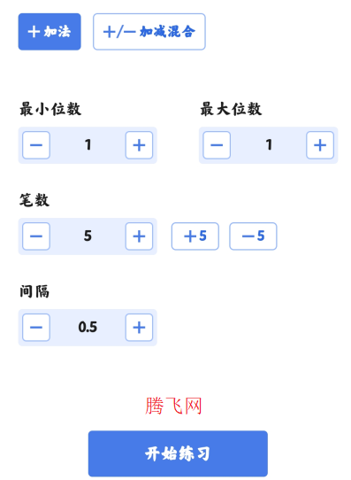 速算訓(xùn)練app手機版