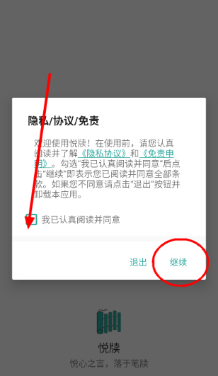 悅牘app書(shū)源導(dǎo)入版