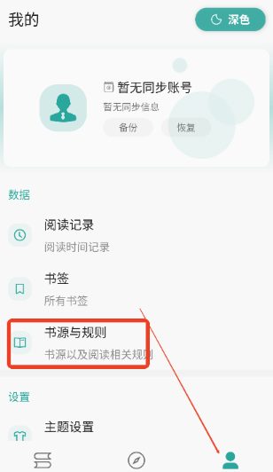 悅牘app書(shū)源導(dǎo)入版