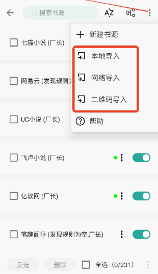 悅牘app書(shū)源導(dǎo)入版