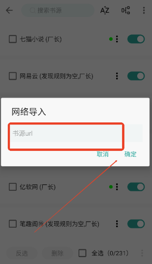 悅牘app書(shū)源導(dǎo)入版