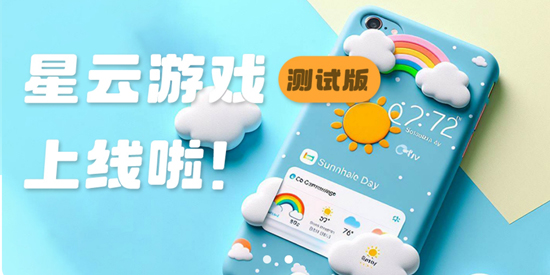 星云游戲app最新版