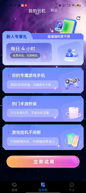 星云游戲app最新版