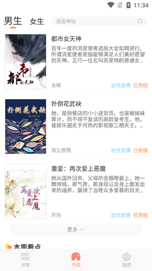 百味書香App功能