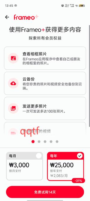 Frameo云相框軟件 Frameo云相框軟件