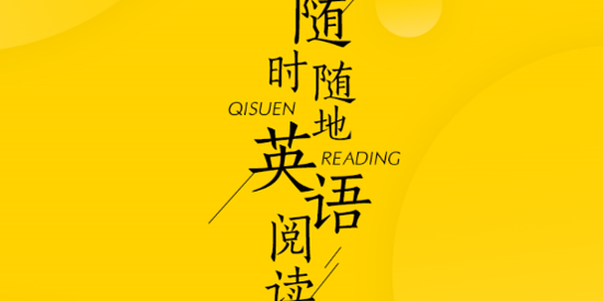 英語時文閱讀App官方版