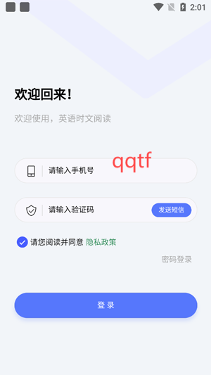 英語時文閱讀App官方版