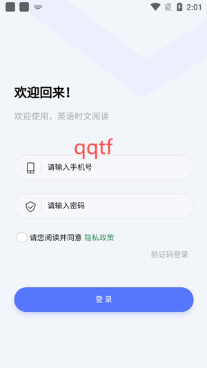 英語時文閱讀App官方版