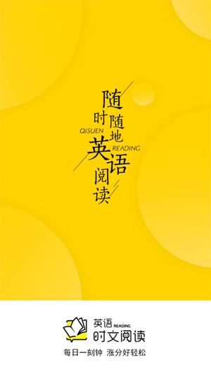 英語時文閱讀App官方版