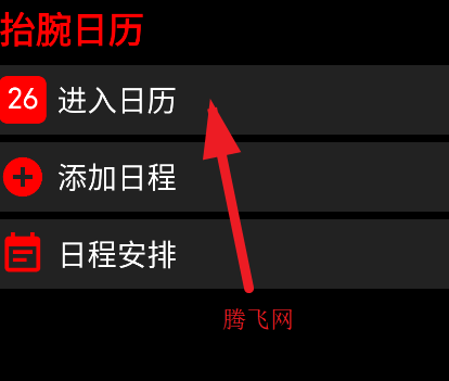 抬腕日歷手表版