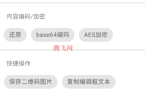 二維碼工具APP手機(jī)版