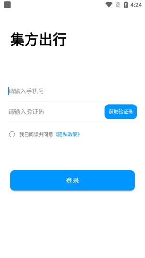 集方出行app官方版