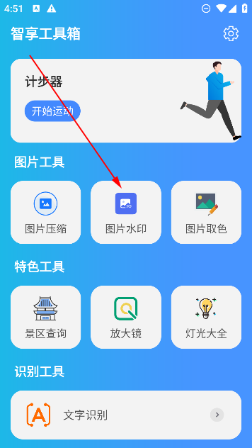 智享工具箱app最新版